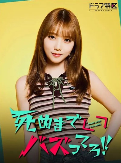 Buzz until You Die!!